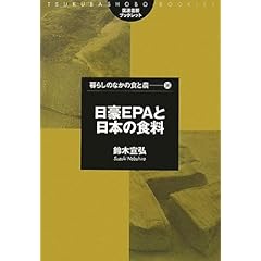 【クリックで詳細表示】日豪EPAと日本の食料 (筑波書房ブックレット―暮らしのなかの食と農) ｜ 鈴木 宣弘 ｜ 本 ｜ Amazon.co.jp