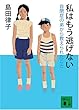 私はもう逃げない 自閉症の弟から教えられたこと (講談社文庫)
