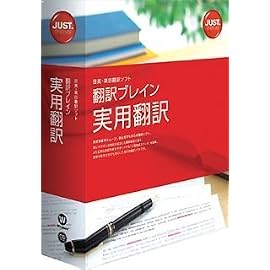 翻訳ブレイン 実用翻訳