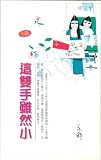 Although This Small Hands (Chinese Edition)