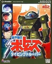 装甲騎兵ボトムズ タイピングトルーパー