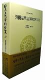 労働基準法〔昭和22年〕(4)-上〔施行規則・公聴会議〕 (日本立法資料全集 本巻55)