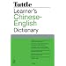 Tuttle Learner's Chinese-English Dictionary