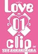 LOVE�~clip 01 / �匴�䂢