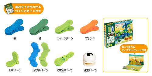 アイクリップ(テーマセット・恐竜の仲間達)
