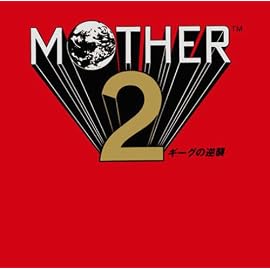 MOTHER2 ギーグの逆襲
