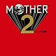 MOTHER2 �M�[�O�̋t�P