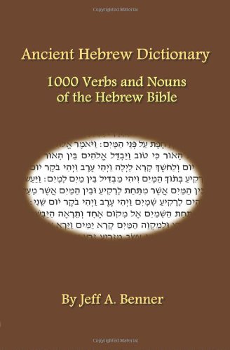 Ancient Hebrew Dictionary (Hebrew Edition)
