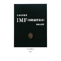 IMF(���ےʉ݊��) - �g���ƌ�Z (�����V��)