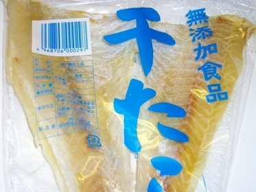 【送料無料】 道東産 干たら 無添加 （すきみたら）ブリックタラ１枚約１５０ｇ～２００ｇ