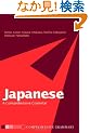 Japanese: A Comprehensive Grammar (Comprehensive Grammars)