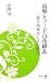 小浜 司: 島唄レコード百花繚乱―嘉手苅林昌とその時代 (ボーダー新書)
