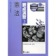 憲法<br>柳瀬 昇著 川崎 政司編 <br>公職研<br>1890円<br>ISBN:9784875262985