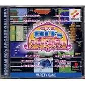 コナミ80’Sアーケードギャラリー