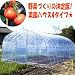 菜園ハウスH-4572　9.4坪