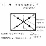Coleman(コールマン) コーナーポール《B.C.タープ360キャノピー》 170T5253J