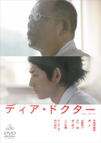 ディア・ドクター [DVD]