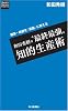【単品販売】和田秀樹の“最終最強”知的生産術 (Mainichi Business Books)