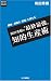 和田秀樹の“最終最強”知的生産術 (Mainichi Business Books)