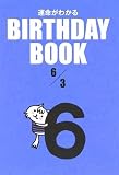 BIRTHDAY BOOK 6月3日