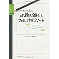 現役東大生が書いた 地頭を鍛えるフェルミ推定ノート――「6パターン・5ステップ」でどんな難問もスラスラ解ける!