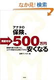 �A�i�^�̕ی��A��������500���~�����Ȃ�(DVD�t)