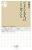 できる大人はこう考える (ちくま新書)