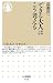 できる大人はこう考える (ちくま新書 700)