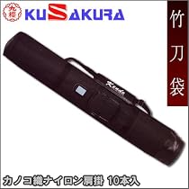 九櫻（クサクラ） カノコ織ナイロン肩掛 10本入 FK100