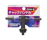 高儀 EARTH MAN チャックハンドル 10mm CKH-5