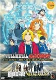 Fullmetal Alchemist The Sacred Star of Milos Movie (Boxed DVD, Licensed Japanese audio version with English subtitles, All Region)
