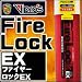 ヴィプロス　ファイヤーロックEX