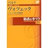 ���f�̃I�y�� 29 �x���N:���H�c�F�b�N (���w��DVD BOOK)
