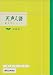 天声人語書き写しノート 学習用【3冊セット】