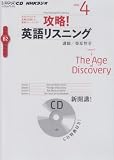 NHK�饸����ά!�Ѹ�ꥹ�˥� 2012 4 (NHK CD)