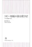 コピー用紙の裏は使うな！