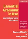 Essential Grammar in Use with Answers, Thai Edition (Grammar in Use Grammar in Use)