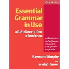 Essential Grammar in Use with Answers, Thai Edition (Grammar in Use)