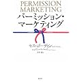 �p�[�~�b�V�����E�}�[�P�e�B���O