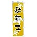 のぼり 駄菓子: ●55×175●生地:テトロンポンジ●染:顔料捺染●実物と若干色が異なる場合があります。
