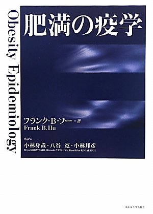 肥満の疫学のJPEG画像