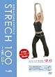 ストレッチ100ver2.0 [DVD]