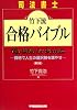 司法書士 竹下流合格バイブル―資格で人生の選択肢を増やせ