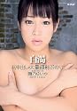 【アマゾン限定特典『瀬乃ゆいかの直履きパンティ&本人着用証明写真』付き】 白濁 初中出し&大量顔射ぶっかけ [DVD]