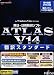 ATLAS 翻訳スタンダード V14.0
