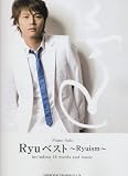 Piano Solo Ryu(��奦)/Ryu�٥���~Ryuism~ (�ԥ��Ρ�����)