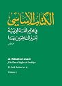 AL-KITAB AL-ASASI V.1