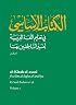 AL-KITAB AL-ASASI V.1