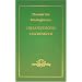 Therapeutisches Taschenbuch f�r hom�opathische �rzte zum Gebrauch am Krankenbett und beim Studium der reinen Arzneimitte