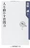 人を動かす質問力 (角川oneテーマ21 C 171)